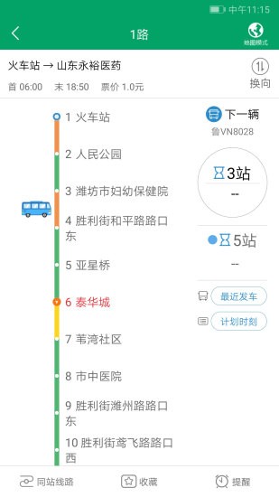 潍坊掌上公交app最新版下载安卓版