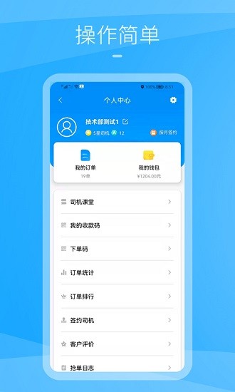 九州代驾司机端app