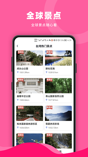 Earth街景南新app下载安卓版