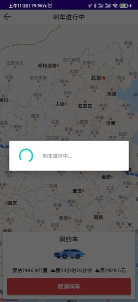漳县网约车app下载安卓版