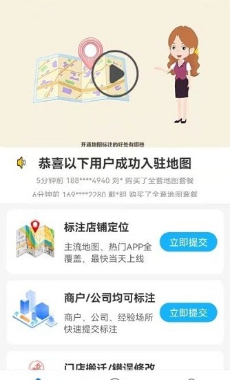 商家地图标注app