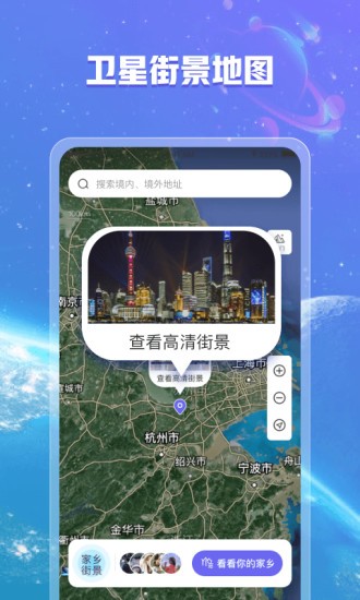 爱看全球3d街景app
