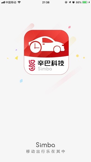 辛巴出行app最新版