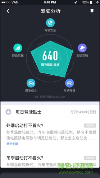 斑马智行app官方下载安卓版