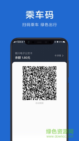 银川电子卡app下载安卓版