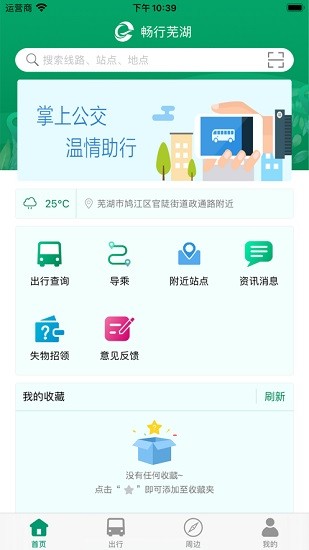 畅行芜湖app安卓版
