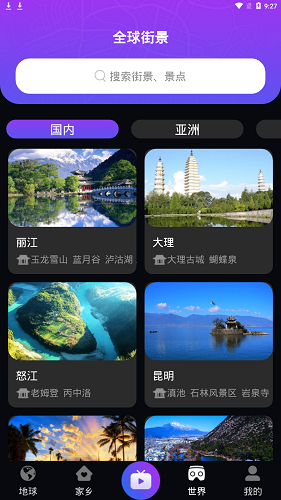 日出世界街景app下载安卓版