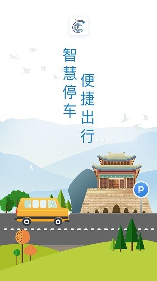 龙城云泊车app下载安卓版