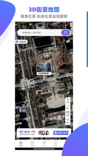手机3d街景地图下载安卓版