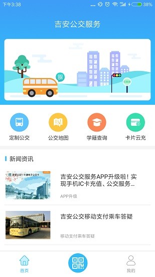 吉安公交服务app下载安卓版