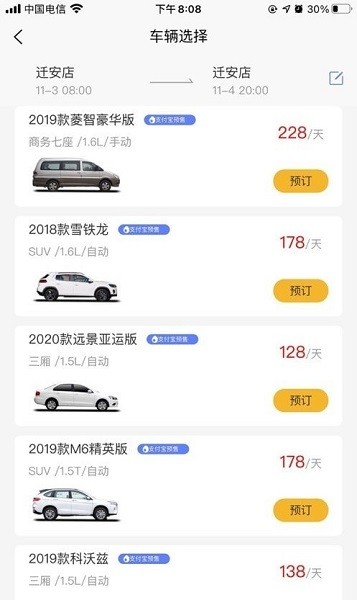 伴阳租车app下载安卓版