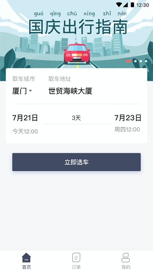 安达租车app下载安卓版