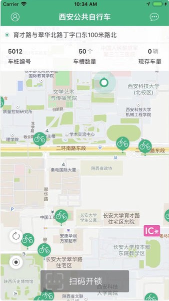 西安城市公共自行车app下载安卓版