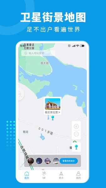 3d街景地图导航app下载安卓版