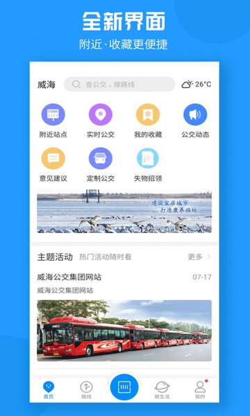 威海公交app下载安装安卓版