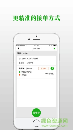 小马出行司机端app下载安卓版