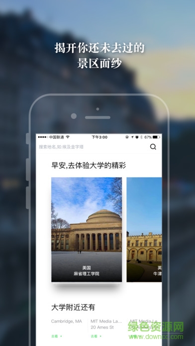 旅图app下载安卓版