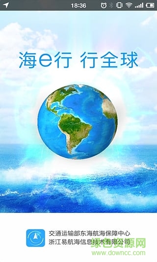 海e行智慧版app下载安卓版