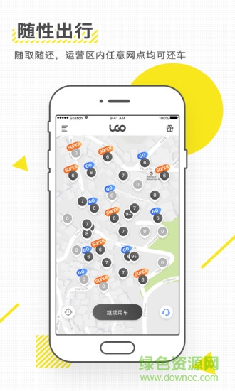 igo共享出行app下载安卓版