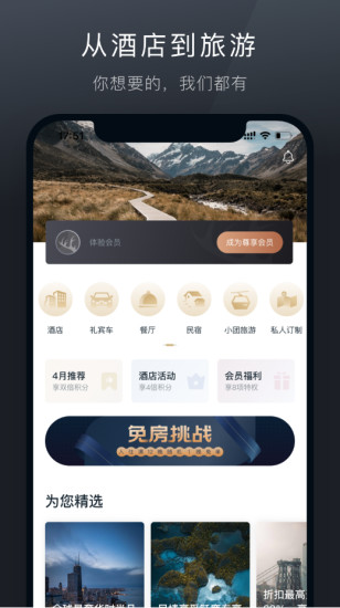 阡鹿旅游app下载安卓版