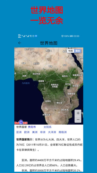高清卫星地图app下载官方安卓版
