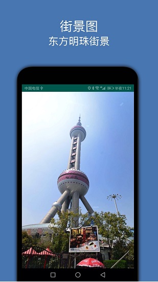 街景图app下载安卓版