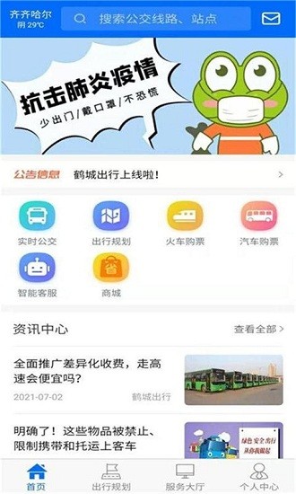 鹤城出行app下载安卓版