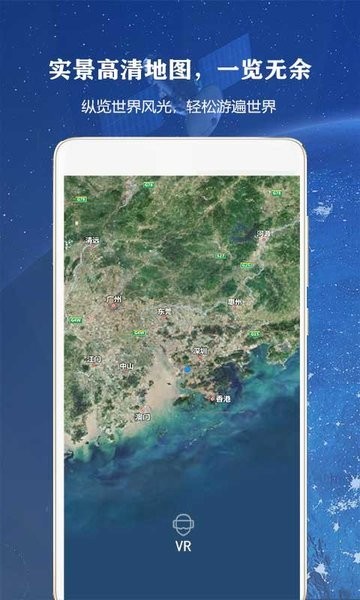 律动全球高清街景app下载安卓版