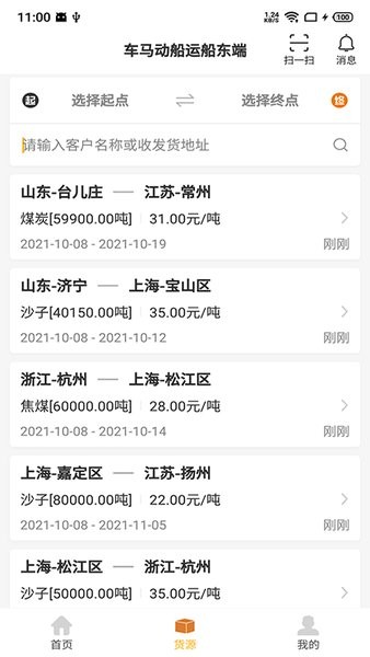 车马动船运船东端app下载安卓版