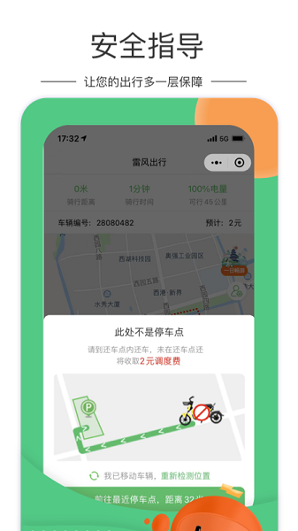 雷风出行官方app下载安卓版