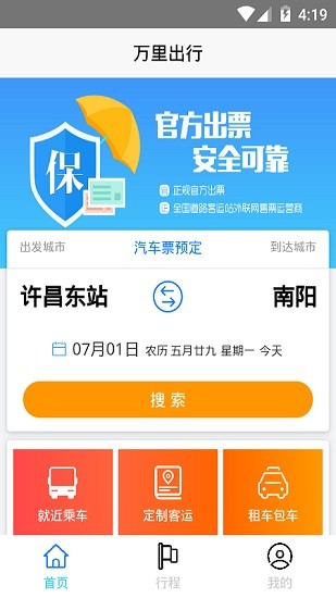 荆门万里出行app下载安卓版
