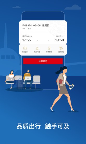 中国东航app下载安卓版