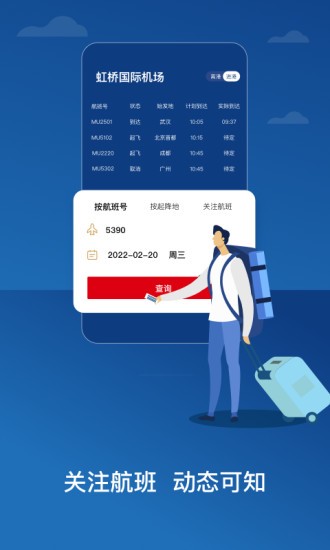 中国东航app官方版