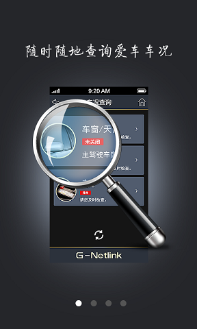 吉利gnetlink app下载安卓版