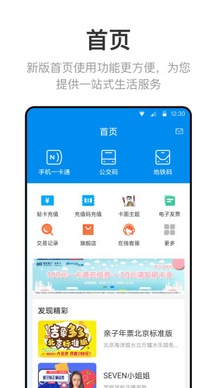 北京公交一卡通app下载安装安卓版