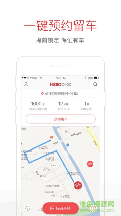 Hellobike共享单车app下载安卓版