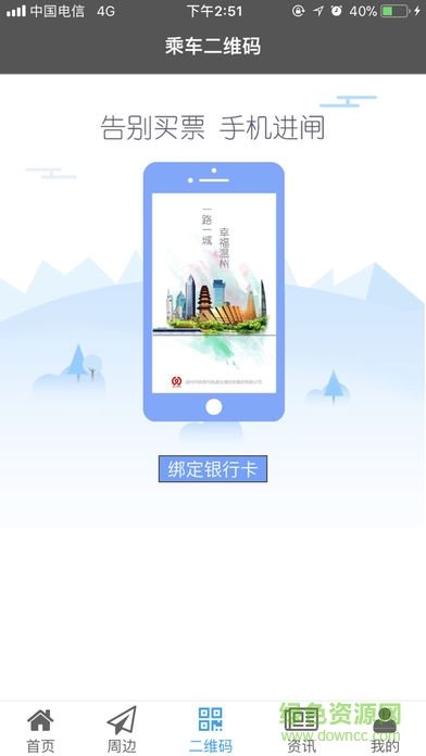 温州轨道app最新版下载安卓版