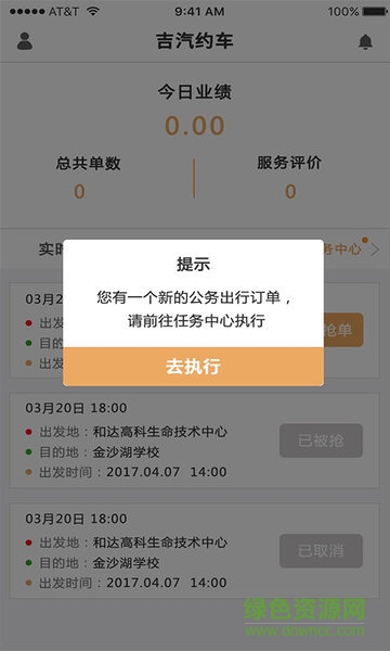 吉汽出行app下载安卓版