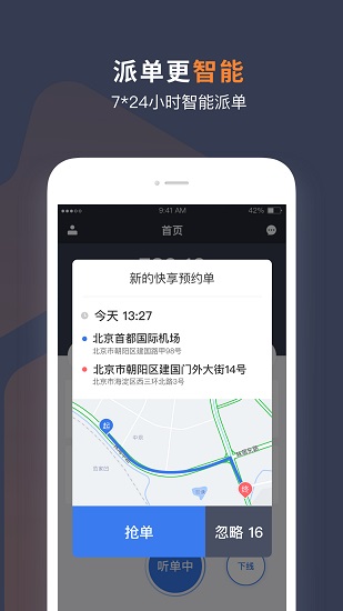 t3出行app下载司机端安卓版