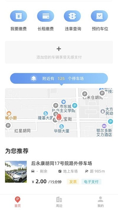 东城停车app下载安卓版