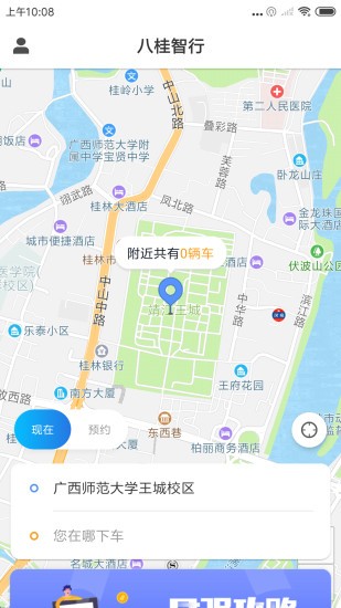 八桂智行app下载安卓版