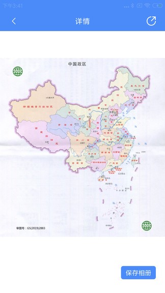 中国地图大全下载安装安卓版
