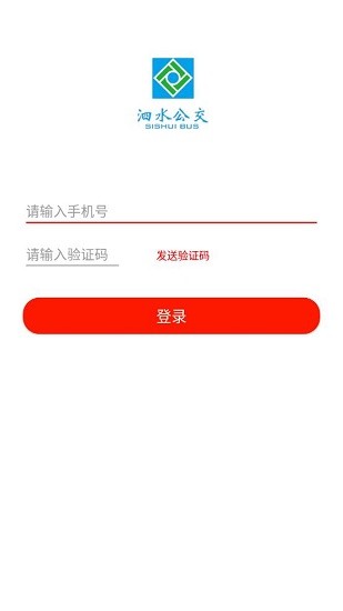 泗水公交app下载安卓版
