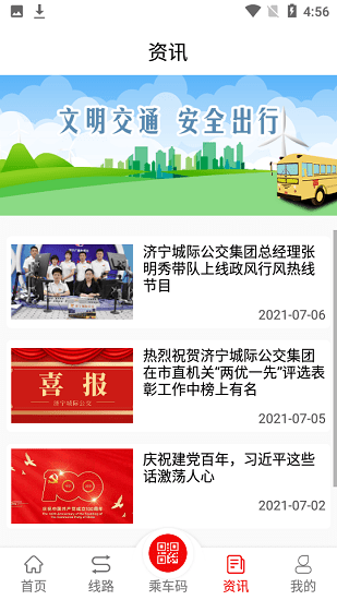 金乡公交app下载安卓版