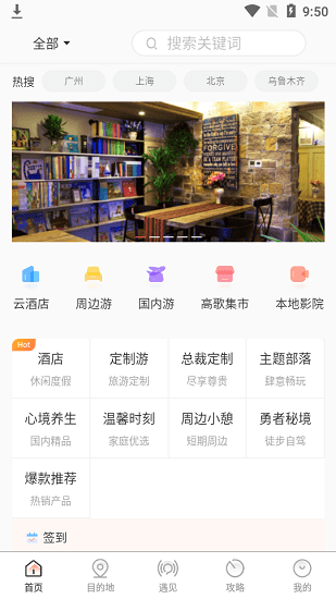 高歌旅行app下载安卓版