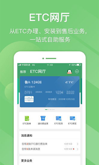 江苏e高速app官方免费下载安卓版