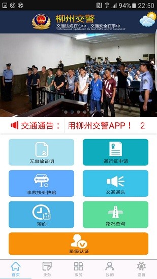 柳州交警app官方下载安卓版