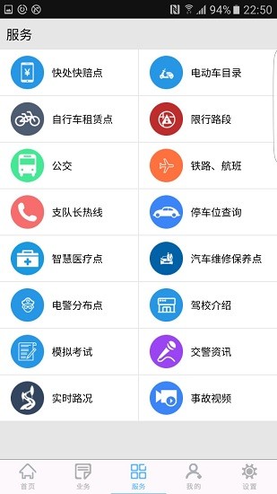 柳州交警app最新版本