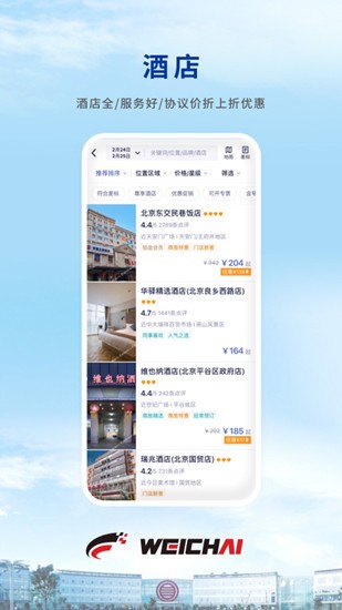 Wei Trip app下载安卓版