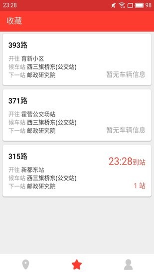 上海公交实时查询app下载安卓版